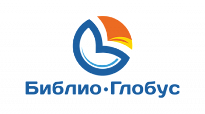 Библио Глобус