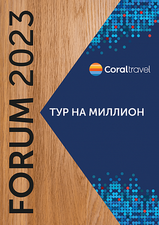 FORUM 2023