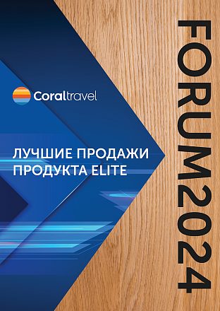 Лучшие продажи продукта Elite
